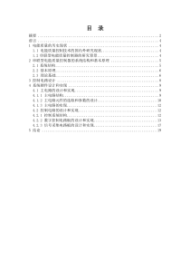 一种全数字串联型电能质量控制器的硬件设计