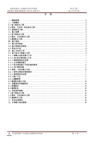 防水工程专项施工方案1