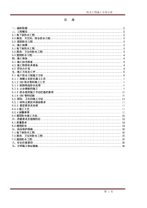 防水工程专项施工方案20170310