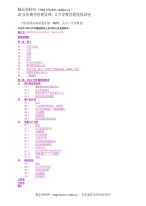 TRW(汽车集团全球供应商质量手册