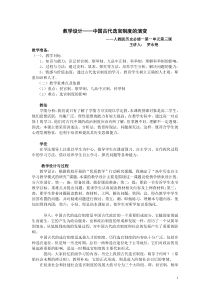 教学设计——中国古代选官制度的演变