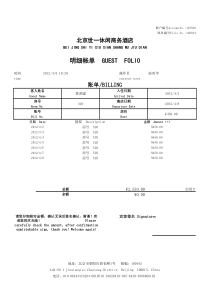 可修改酒店_水单