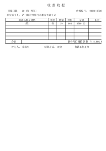 通用收款收据模板