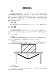 纸桥模型设计方案