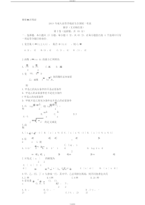 2019年全国成人高考数学试卷与答案(word版本)