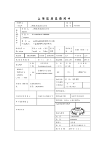 货运委托书