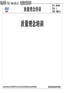 质量理念培训（PPT49页）