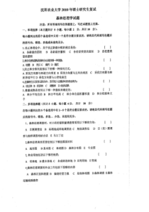 沈阳农业大学森林经理学2010年研究生复试试题