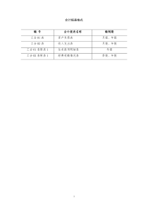 工会报表格式及编制说明