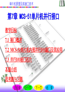 MCS-51单片机并行接口