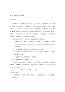 企业办公内部局域网规划与组建