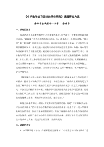 15《小学数学练习活动的评价研究》课题研究方案