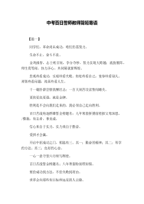 中考百日誓师教师简短寄语