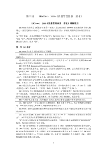 2-ISO9001理解要点