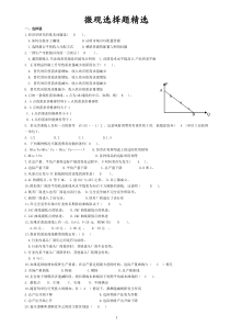 微观经济学选择题题