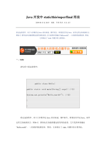 Java开发中static、this、super和final用法