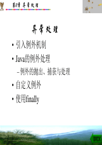 java异常处理