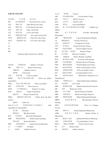 品质术语