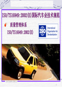 2017TS16949_培训教材