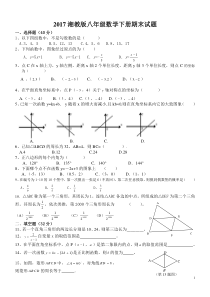 2017湘教版八年级数学下册期末测试题