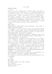 八年级语文(老王)课文全解