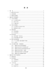 2017版BIM设计应用指南