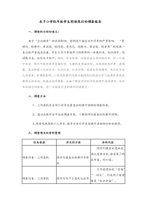 关于小学低年级学生阅读现状的调查报告