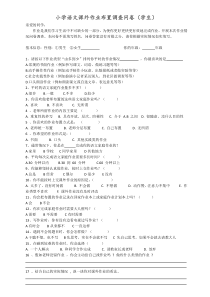 关于小学生作业状况的调查问卷