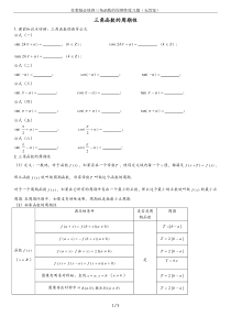 苏教版必修四三角函数的周期性练习题(无答案)