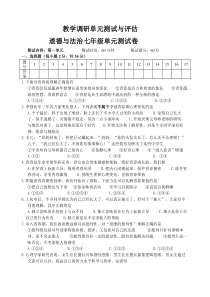 《道德与法治》七年级下册第一单元测试卷(含答案)