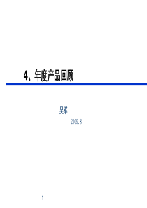 质量受权人培训讲义4年度回顾(PPT30页)