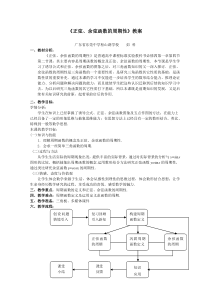 《正弦、余弦函数的周期性》教案正式版