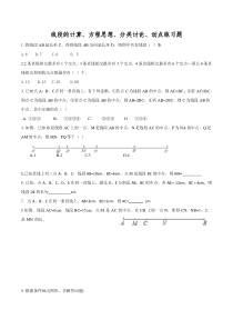 线段的计算、方程思想、分类讨论、动点练习题