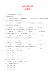 (已修改)单片机试题6-8(答案仅作参考)