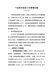 改革开放四十年要事纪略(教育篇)555