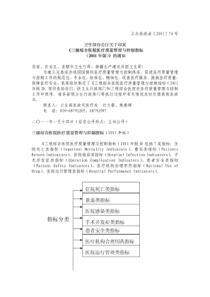 三级综合医院医疗质量管理与控制指标XXXX年