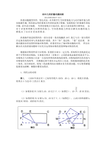 初中几何折叠问题初探