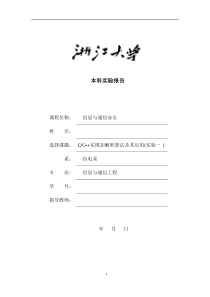 AES-CMAC实验报告--信息与通信安全