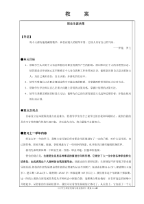 大学生职业生涯规划-生涯决策-教案