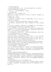 大学生职业生涯规划