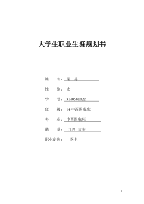 大学生职业生涯规划书(模板)