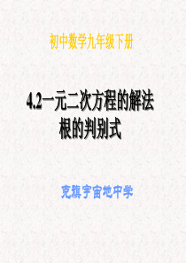 九年级数学一元二次方程的解法根的判别式