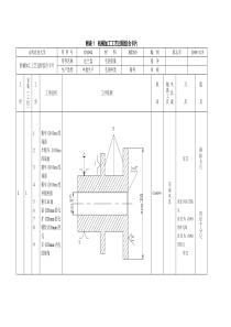 法兰盘机械加工工艺过程综合卡片