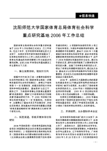 沈阳师范大学国家体育总局体育社会科学