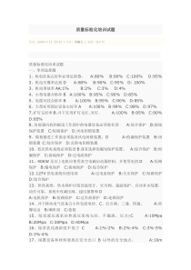 质量标准化培训试题