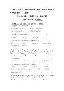 高一数学必修1、4测试题(分单元测试_含详细答案_强烈推荐_共90页)【适合14523顺序】 2