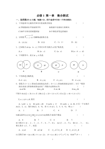 高一数学必修1、4测试题(分单元测试_含详细答案_强烈推荐_共90页)【适合14523顺序】