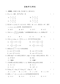 高一数学必修1函数综合试题(带答案)