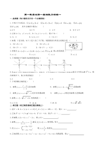 高一数学必修1基础能力训练---------集合与函数练习题