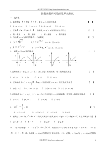 高一数学必修1指数函数与对数函数单元测试题